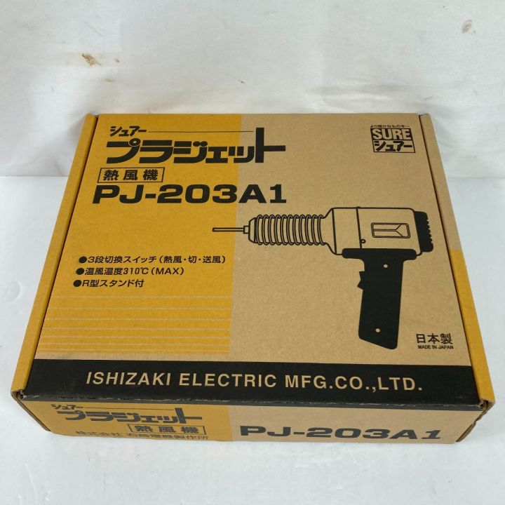 SURE プラジェット 熱風機 塩ビ溶接専用 ヒートガン PJ-203A1 シルバー｜中古｜なんでもリサイクルビッグバン