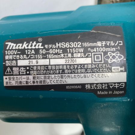  MAKITA マキタ 165mm 電子マルノコ コード式 本体のみ HS6302 グリーン
