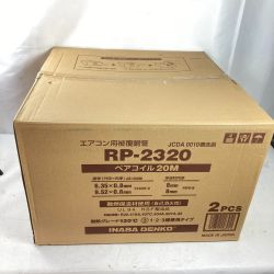 ＊＊ INABA DENKO エアコン用被覆銅管 ペアコイル 2分3分 20m 2巻き入り RP-2320 ホワイト Sランク