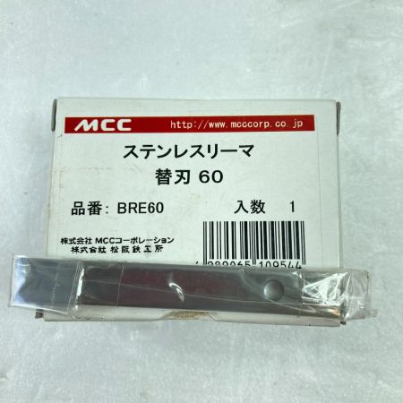  MCC エムシーシー 60mm ステンレスリーマ SUS 管内面取り工具 替刃・ケース付 BRE60 シルバー