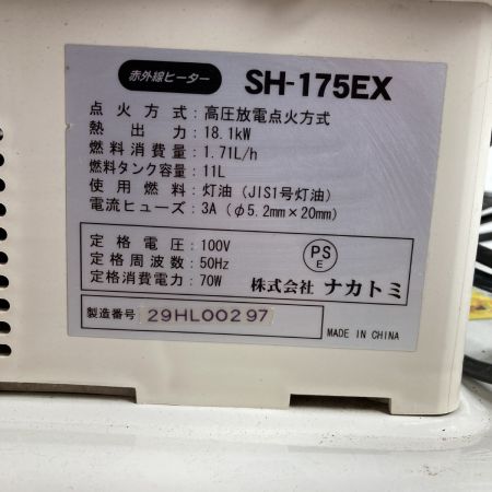  NAKATOMI 18.1kw 100v 赤外線ヒーター SH-175EX ホワイト