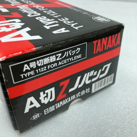  タナカ TANAKA A号切断器Zノバック アセチレン切断器 火口なし 112Z シルバー