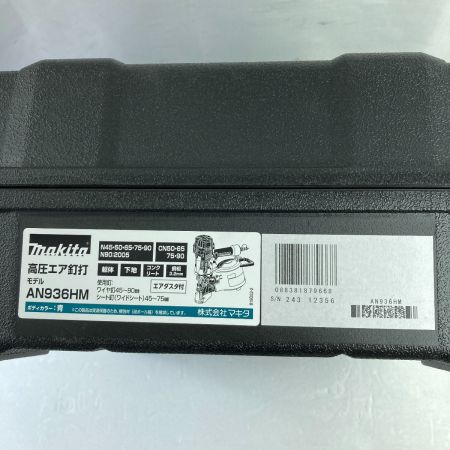  MAKITA マキタ 45mm~90mm 高圧エア釘打ち機  AN936HM ブルー