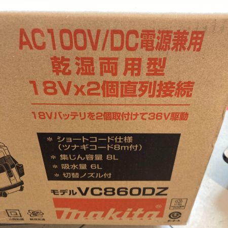  MAKITA マキタ 18V+18V 充電式ハイブリッド集じん機 ※バッテリ、充電器は付属しません。 VC860DZ