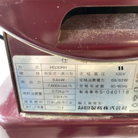  静岡製機株式会社 7.3L コード式 8.8kw 100V ジェットヒーター HG30RH アイボリー