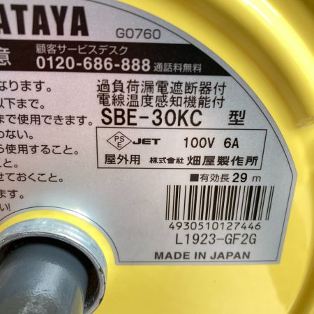  HAYATA 電工ドラム 屋外用 RAINBOW 30m 漏電遮断器付 SBE-30KC イエロー