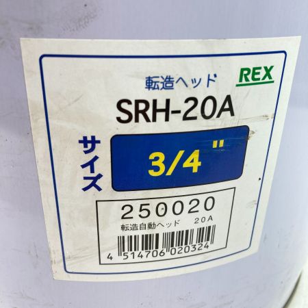  REX レッキス 自動オープン転造ダイヘッド 3/4inch 専用缶入り SHR-20A レッド