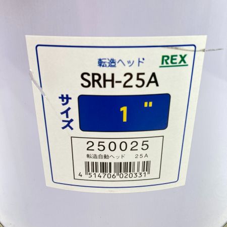  REX レッキス 自動オープン転造ダイヘッド 1inch 専用缶入り SRH-25A レッド