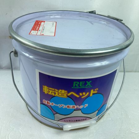  REX レッキス 自動オープン転造ダイヘッド 1inch 専用缶入り SRH-25A レッド