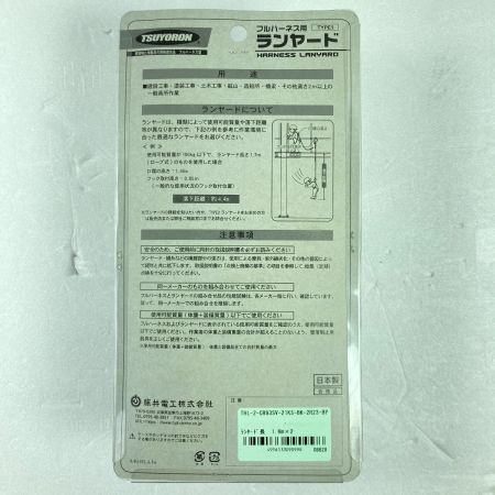  TSUYORON フルハーネス用ツインランヤード 新規格 墜落制止用器具 THL-2-CR93SV-21KS-BK-2R23-BP ブラック