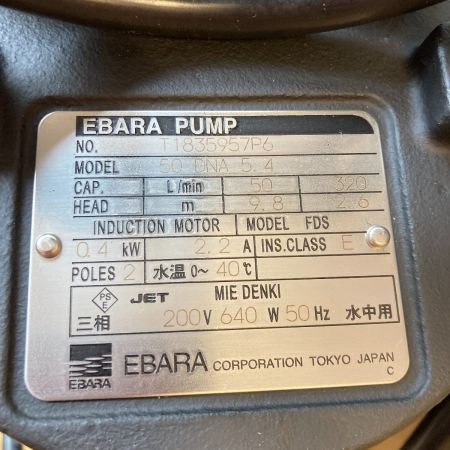  荏原製作所 雑排水用水中ポンプ 三相200V 50Hz 50 DNA 5.4 ブラック