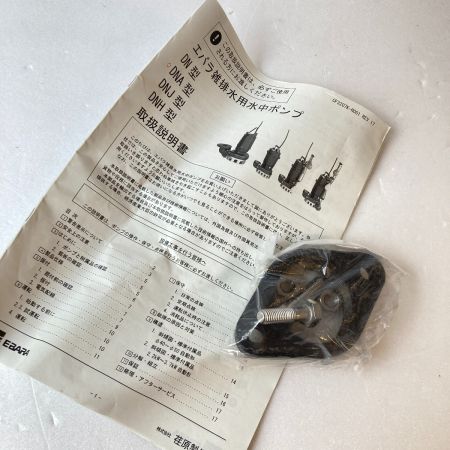  荏原製作所 雑排水用水中ポンプ 三相200V 50Hz 50 DNA 5.4 ブラック