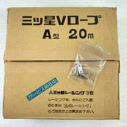 ＊＊ 三ツ星ベルト 三ツ星Vロープ A型 (穴あきベルト) 20m （継手金具3個付属） A形 20m巻き (2) A形 20m巻き グリーン Aランク