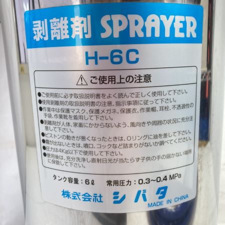 シバタ 剥離剤スプレー SPRAYER タンク容量：6L H-6C シルバー