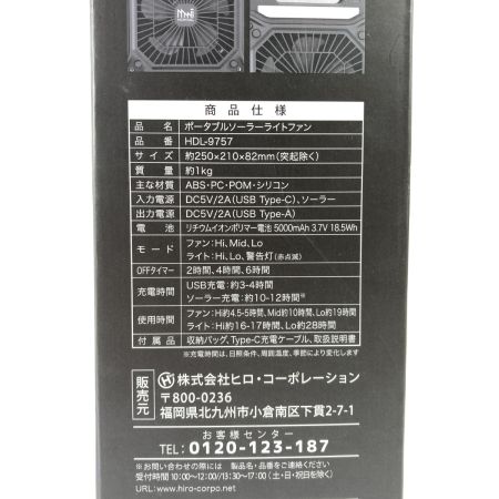  MOMTAG ポータブルソーラーライトファン HDL-9757 ブラック 未使用品