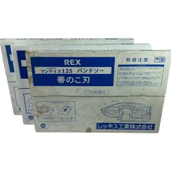 ＊＊ REX レッキス バンドソー マンディス125 帯のこ刃 1430mm 11枚セット 475312 シルバー Sランク