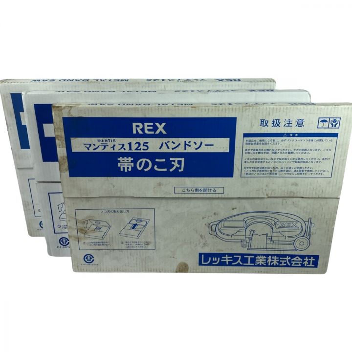 REX マンティス125 バンドソー帯のこ刃 REX マンティス125 バンドソー帯のこ刃