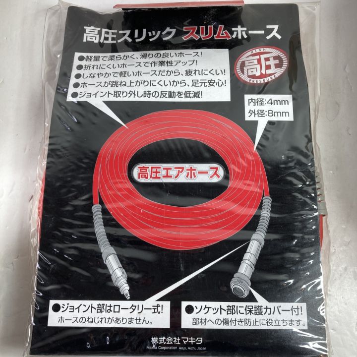 マキタ 高圧エアーホース 高圧スリックホース15m MAKITA マキタ マキタ 高圧エアーホース 高圧スリックホース15m MAKITA マキタ