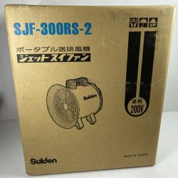 ＊＊ Suiden 送風機 Suiden SJF-300RS-2 コード式 200v SJF-300RS-2 ホワイト Sランク