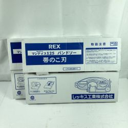 ＊＊ REX レッキス 帯のこ刃 ハイス14山3本/ハイス24山5本 長さ1430mm 合計8本セット ﾏﾝﾃｨｽ125 グレー Sランク