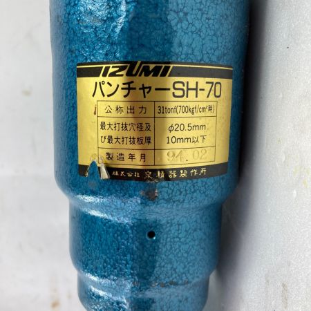  泉精器 油圧式アングルパンチャ（油圧ヘッド分離式） SH-70 スカイブルー