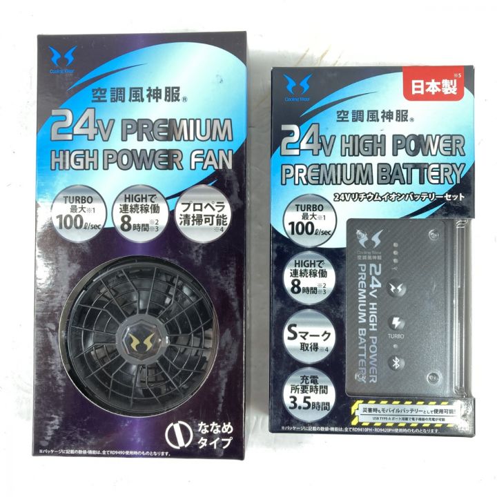 サンエス 空調風神服 24V仕様 空調ファン&リチウムイオンバッテリーセット ※PSEマークあり RD9410PH  ブラック｜中古｜なんでもリサイクルビッグバン