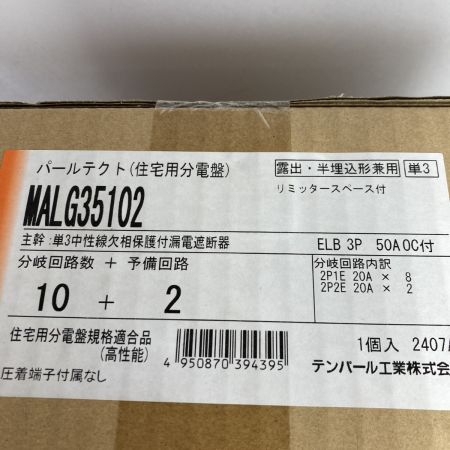  パールテクト パールテクト 住宅用分電盤  MALG35102 ホワイト