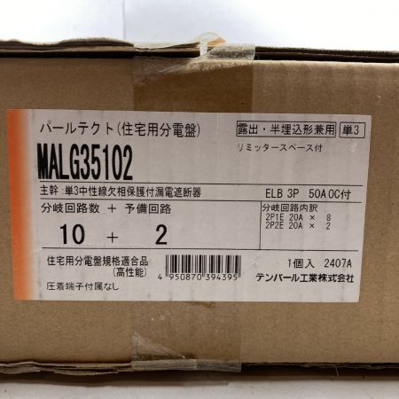  パールテクト  分電盤 パールテクト MALG35102 MALG35102