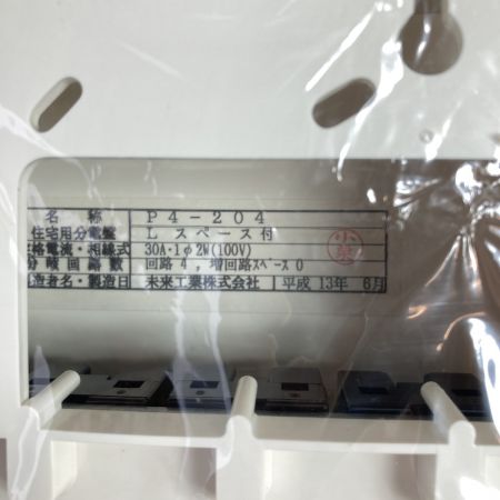  MIRAI 家庭用分電盤 未来工業株式会社 P4-204 P4-204 ホワイト