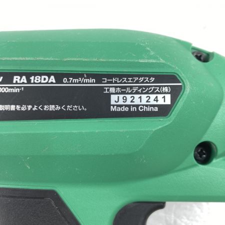  HiKOKI ハイコーキ 18V コードレスエアダスター バッテリ1個付 (充電器なし） RA18DA グリーン
