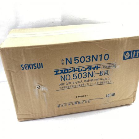  SEKISUI 下水管用接合剤 A剤主剤5kg B剤硬化剤5kg エスロンドレンタイト 北海道仕様 ※製造2024/08/01 N503-10