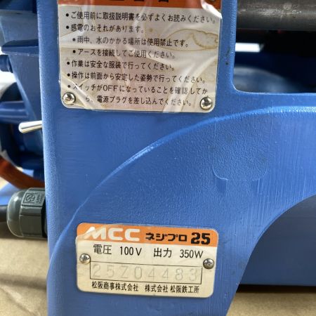  MCC エムシーシー ネジ切り機 水道工事 設備工事  ﾈｼﾞﾌﾟﾛ25