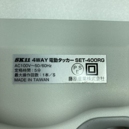  藤原産業 SK11 電動タッカー NAIL GUN  SET-400RG グレー