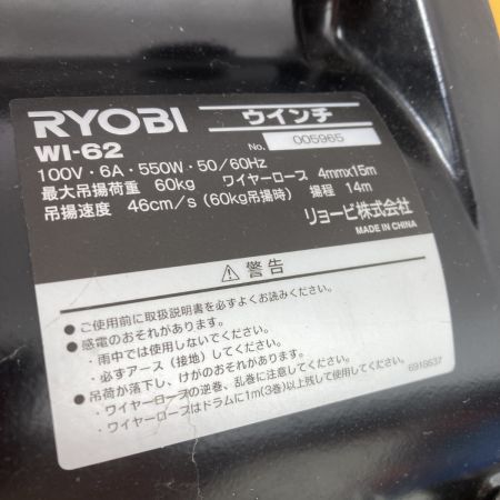  RYOBI リョービ ウインチ 15m仕様 100V 50/60Hz  WI-62 イエロー