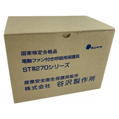  タニザワ 電動ファン付呼吸用保護具 バッテリ1個・充電器付属 ST#270