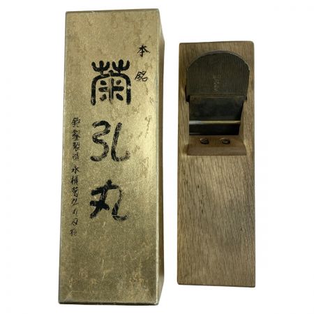  菊弘丸 カンナ 本銘「菊弘丸」かんな 鉋 箱入り ブラウン