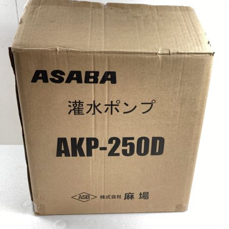  ASABA 麻場 灌水エンジンポンプ 最大揚程35ｍ 口径25ｍｍ ホース＆ストレーナ付属 箱付 AKP-250D レッド