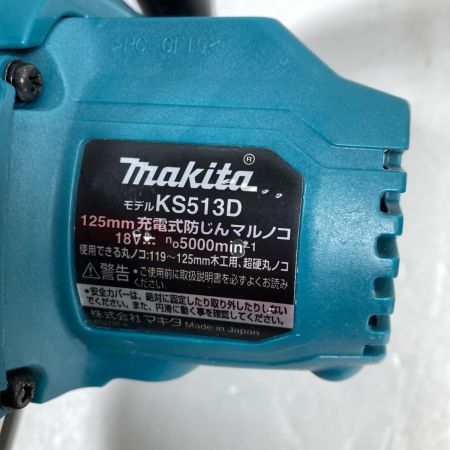 MAKITA マキタ 18V 125mm  充電式防じんマルノコ 本体のみ ※バッテリ・充電器なし KS513D ブルー