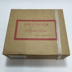 トワロン株式会社 被覆U字結束線 450mm 未開封品 Nランク