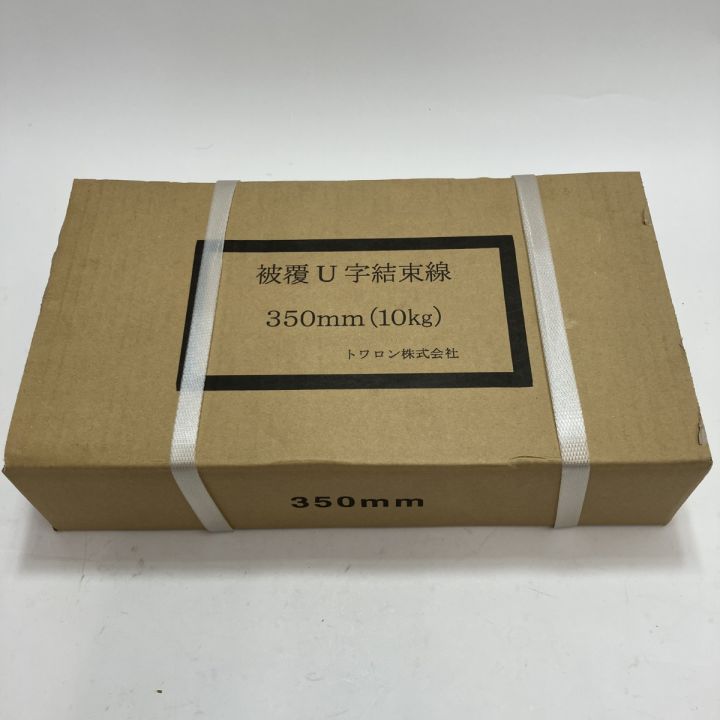 トワロン株式会社 被覆U字結束線 350mm 未開封品 トワロン株式会社 被覆U字結束線 350mm 未開封品 - 中古工具・電動工具