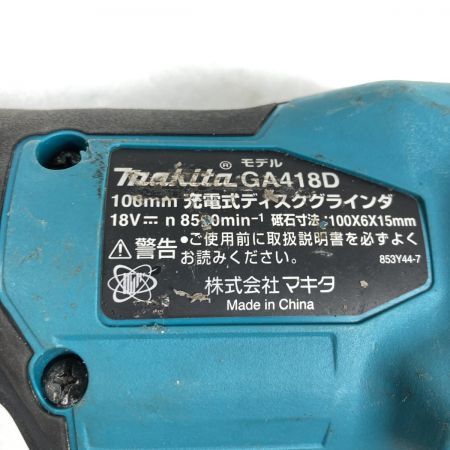  MAKITA マキタ 18V 充電式ディスクグラインダ 本体のみ ダストカバー欠品 ※バッテリ・充電器なし GA418D ブルー