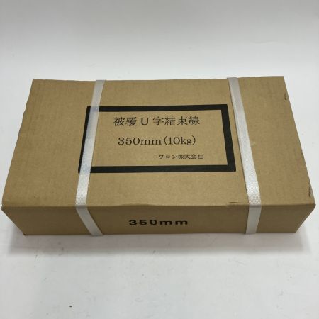 トワロン株式会社 被覆U字結束線 350mm 未使用品