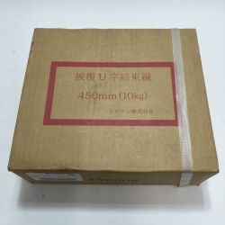 トワロン株式会社 被覆U字結束線 450mm 未使用品 Sランク