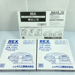 ＊＊ REX レッキス 帯のこ刃 替刃 マンティス125 x 5本入り x1箱　マンティス65A 3本入り x2箱 ﾏﾝﾃｨｽ125&65A Sランク
