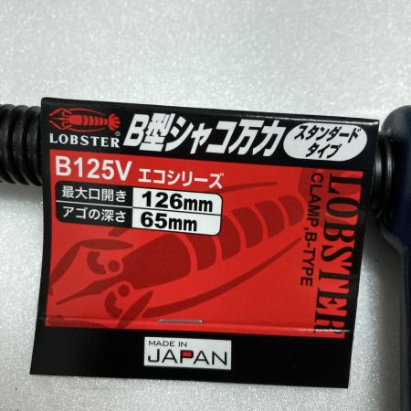 LOBSTER ロブスター シャコ万 6個セット B125V ブラック