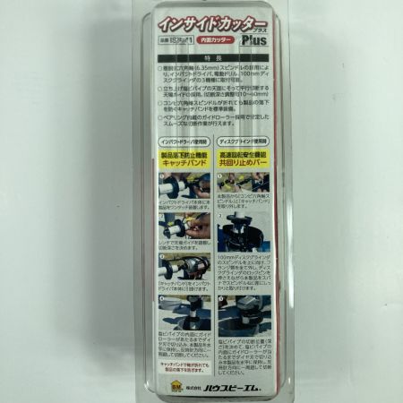  HOUSEBM VU40-200/VP50-125 インサイドカッター ISP-41 ブラック