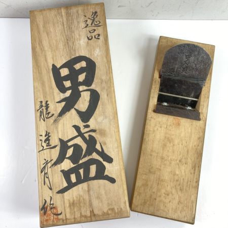  男盛 鉋 カンナ 「男盛」 龍進斉作 刃幅80mm 木箱付 (1)