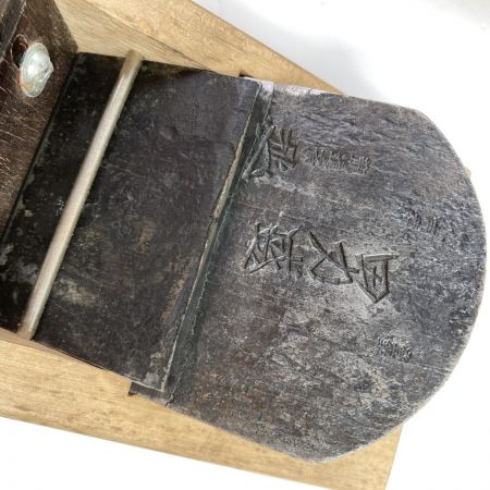  男盛 鉋 カンナ 「男盛」 龍進斉作 刃幅80mm 木箱付 (1)