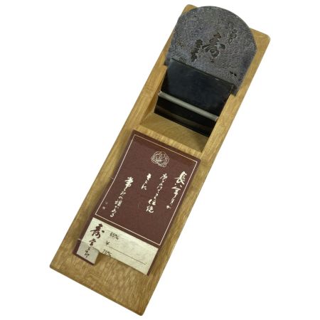   かんな 「寿」常三郎作 寸八鉋 本体のみ