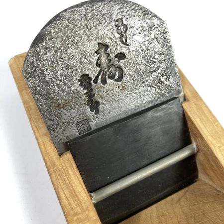   かんな 「寿」常三郎作 寸八鉋 本体のみ